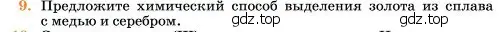 Условие номер 9 (страница 222) гдз по химии 11 класс Ерёмин, Кузьменко, учебник