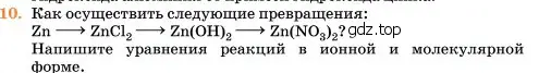 Условие номер 10 (страница 224) гдз по химии 11 класс Ерёмин, Кузьменко, учебник