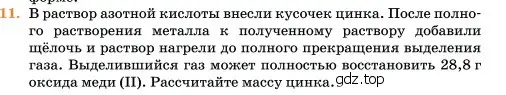 Условие номер 11 (страница 224) гдз по химии 11 класс Ерёмин, Кузьменко, учебник