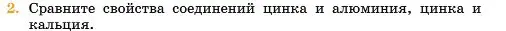 Условие номер 2 (страница 224) гдз по химии 11 класс Ерёмин, Кузьменко, учебник