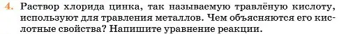 Условие номер 4 (страница 224) гдз по химии 11 класс Ерёмин, Кузьменко, учебник