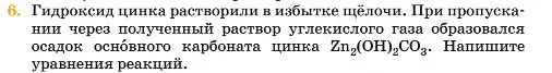 Условие номер 6 (страница 224) гдз по химии 11 класс Ерёмин, Кузьменко, учебник