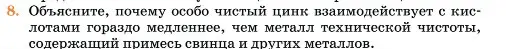 Условие номер 8 (страница 224) гдз по химии 11 класс Ерёмин, Кузьменко, учебник