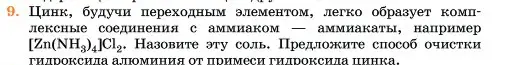 Условие номер 9 (страница 224) гдз по химии 11 класс Ерёмин, Кузьменко, учебник