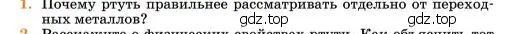 Условие номер 1 (страница 227) гдз по химии 11 класс Ерёмин, Кузьменко, учебник