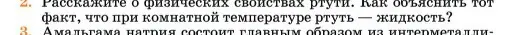 Условие номер 2 (страница 227) гдз по химии 11 класс Ерёмин, Кузьменко, учебник