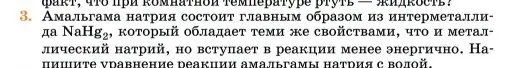 Условие номер 3 (страница 227) гдз по химии 11 класс Ерёмин, Кузьменко, учебник