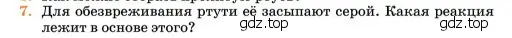 Условие номер 7 (страница 227) гдз по химии 11 класс Ерёмин, Кузьменко, учебник