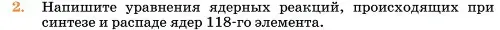 Условие номер 2 (страница 234) гдз по химии 11 класс Ерёмин, Кузьменко, учебник