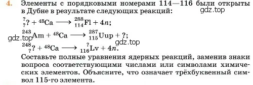 Условие номер 4 (страница 234) гдз по химии 11 класс Ерёмин, Кузьменко, учебник