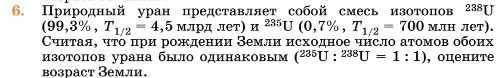 Условие номер 6 (страница 234) гдз по химии 11 класс Ерёмин, Кузьменко, учебник