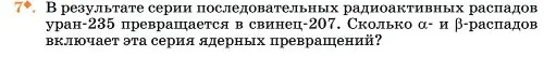 Условие номер 7 (страница 234) гдз по химии 11 класс Ерёмин, Кузьменко, учебник