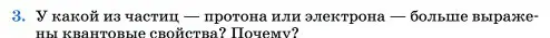 Условие номер 3 (страница 238) гдз по химии 11 класс Ерёмин, Кузьменко, учебник