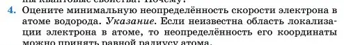 Условие номер 4 (страница 238) гдз по химии 11 класс Ерёмин, Кузьменко, учебник