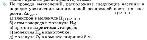 Условие номер 5 (страница 238) гдз по химии 11 класс Ерёмин, Кузьменко, учебник