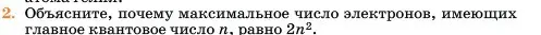 Условие номер 2 (страница 244) гдз по химии 11 класс Ерёмин, Кузьменко, учебник