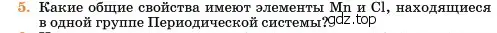 Условие номер 5 (страница 244) гдз по химии 11 класс Ерёмин, Кузьменко, учебник