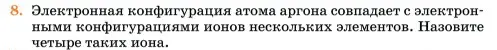 Условие номер 8 (страница 245) гдз по химии 11 класс Ерёмин, Кузьменко, учебник