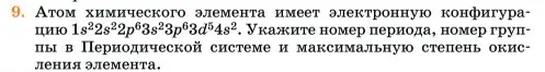 Условие номер 9 (страница 245) гдз по химии 11 класс Ерёмин, Кузьменко, учебник