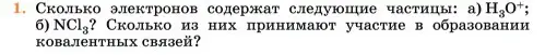 Условие номер 1 (страница 249) гдз по химии 11 класс Ерёмин, Кузьменко, учебник