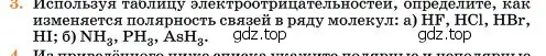 Условие номер 3 (страница 250) гдз по химии 11 класс Ерёмин, Кузьменко, учебник