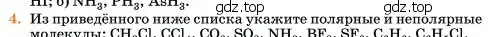 Условие номер 4 (страница 250) гдз по химии 11 класс Ерёмин, Кузьменко, учебник