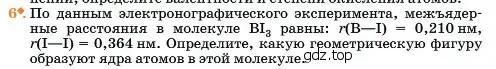 Условие номер 6 (страница 250) гдз по химии 11 класс Ерёмин, Кузьменко, учебник