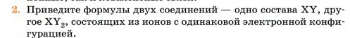 Условие номер 2 (страница 255) гдз по химии 11 класс Ерёмин, Кузьменко, учебник