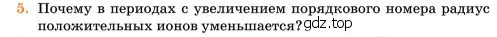 Условие номер 5 (страница 255) гдз по химии 11 класс Ерёмин, Кузьменко, учебник