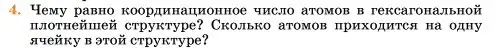 Условие номер 4 (страница 258) гдз по химии 11 класс Ерёмин, Кузьменко, учебник