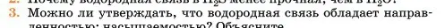 Условие номер 3 (страница 262) гдз по химии 11 класс Ерёмин, Кузьменко, учебник