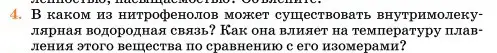 Условие номер 4 (страница 262) гдз по химии 11 класс Ерёмин, Кузьменко, учебник