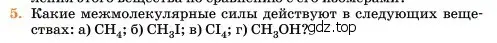 Условие номер 5 (страница 262) гдз по химии 11 класс Ерёмин, Кузьменко, учебник