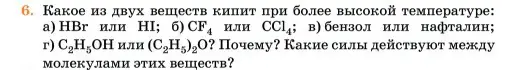 Условие номер 6 (страница 263) гдз по химии 11 класс Ерёмин, Кузьменко, учебник