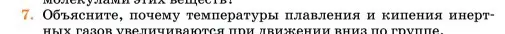 Условие номер 7 (страница 263) гдз по химии 11 класс Ерёмин, Кузьменко, учебник