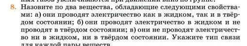 Условие номер 8 (страница 263) гдз по химии 11 класс Ерёмин, Кузьменко, учебник