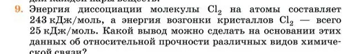 Условие номер 9 (страница 263) гдз по химии 11 класс Ерёмин, Кузьменко, учебник