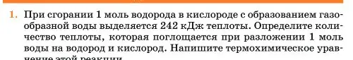 Условие номер 1 (страница 268) гдз по химии 11 класс Ерёмин, Кузьменко, учебник