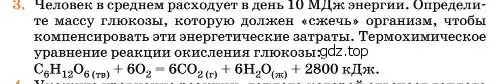 Условие номер 3 (страница 268) гдз по химии 11 класс Ерёмин, Кузьменко, учебник