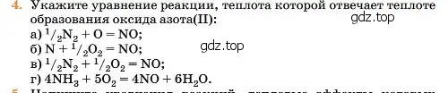 Условие номер 4 (страница 268) гдз по химии 11 класс Ерёмин, Кузьменко, учебник