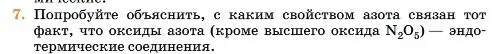 Условие номер 7 (страница 268) гдз по химии 11 класс Ерёмин, Кузьменко, учебник