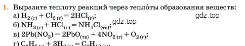 Условие номер 1 (страница 273) гдз по химии 11 класс Ерёмин, Кузьменко, учебник