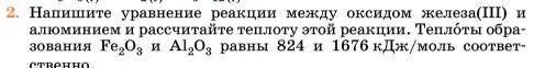 Условие номер 2 (страница 273) гдз по химии 11 класс Ерёмин, Кузьменко, учебник