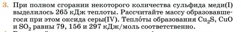 Условие номер 3 (страница 273) гдз по химии 11 класс Ерёмин, Кузьменко, учебник