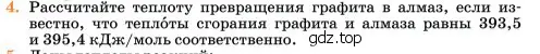 Условие номер 4 (страница 273) гдз по химии 11 класс Ерёмин, Кузьменко, учебник