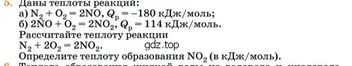 Условие номер 5 (страница 273) гдз по химии 11 класс Ерёмин, Кузьменко, учебник