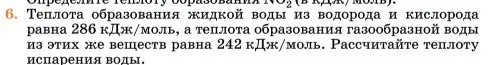 Условие номер 6 (страница 273) гдз по химии 11 класс Ерёмин, Кузьменко, учебник