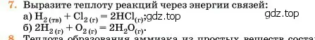 Условие номер 7 (страница 274) гдз по химии 11 класс Ерёмин, Кузьменко, учебник