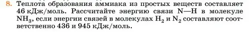 Условие номер 8 (страница 274) гдз по химии 11 класс Ерёмин, Кузьменко, учебник