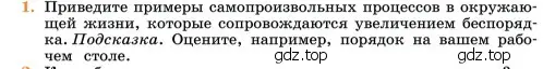 Условие номер 1 (страница 277) гдз по химии 11 класс Ерёмин, Кузьменко, учебник